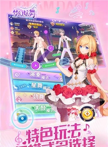梦幻炫舞变态版  v1.9.0.0图3
