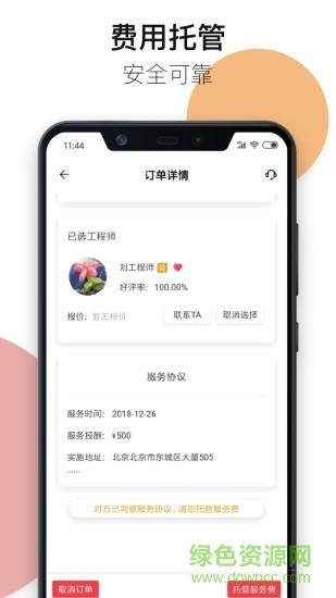 神行云兽服务  v3.2.9图4