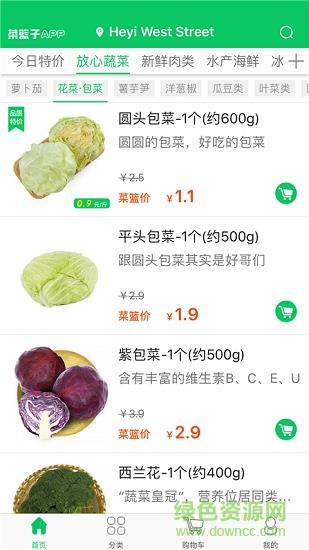 菜篮子  v1.0.2图5