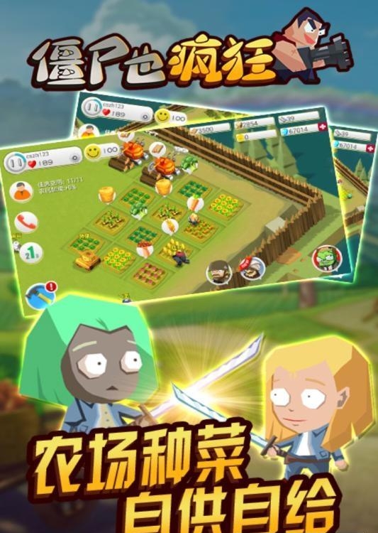 僵尸也疯狂手游