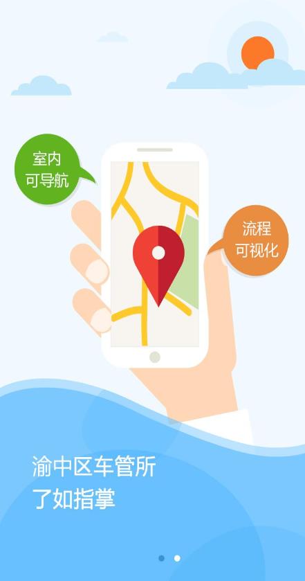 渝中车管通  v1.0.0图2