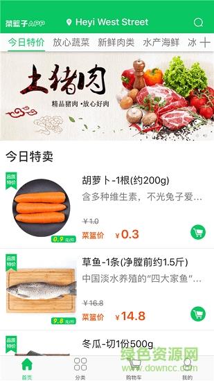 菜篮子  v1.0.2图4