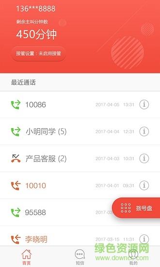 华侨通  v1.6.4图3