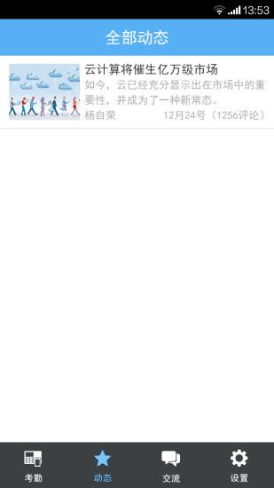 云点考勤  v1.13.1图4