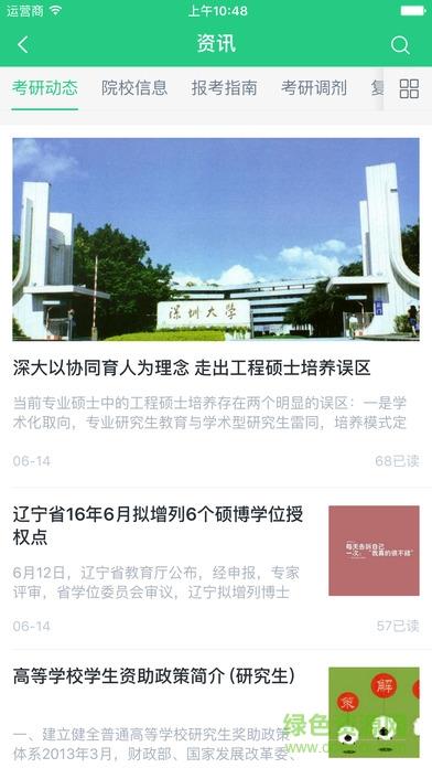学府考研  v1.8.4图2