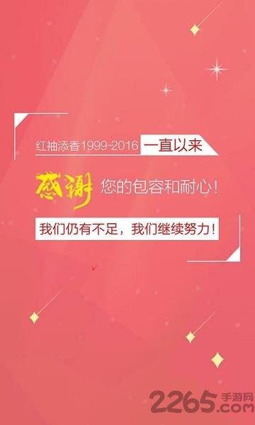 红袖添香手机版简约版  v6.2.2图2