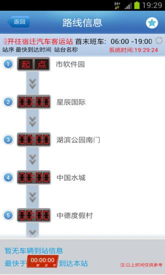 宿迁掌上公交  v1.41图2