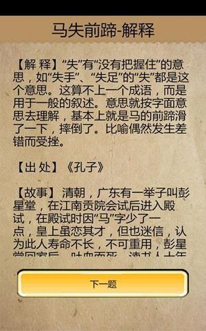成语玩命猜  v4.0.0图4