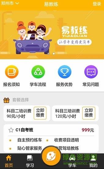 易教练学员端  v1.0.11图2