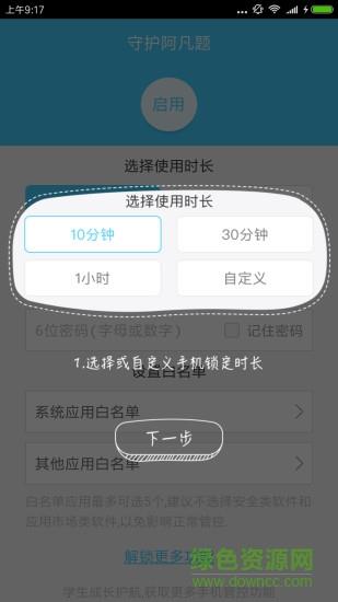 守护阿凡题  v1.1图1