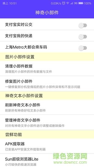 神奇小部件  v3.3.0图3