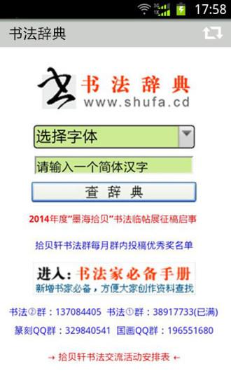 书法字典手机版  v3.4图2