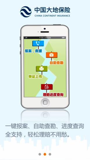 中国大地保险  v2.0图3