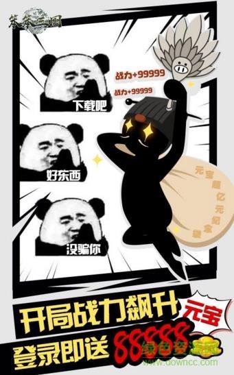 笨笨三国  v1.0.1图1