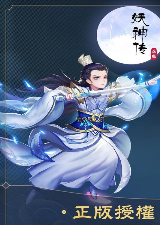 妖神传
