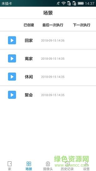 智家无忧  v1.01图4
