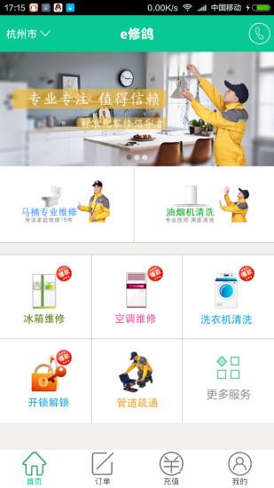 e修鸽  v1.0图4