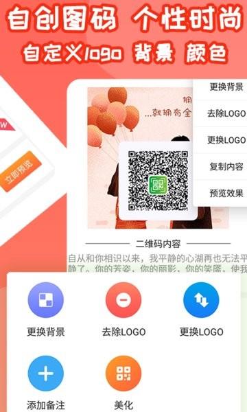 草炓二维码生成器  v2.0.7图3