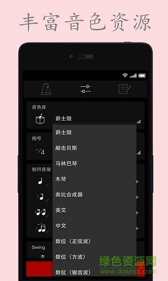 电子节拍器  v5.0图2
