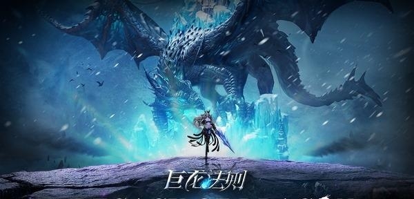 巨龙法则九游版  v1.0图4