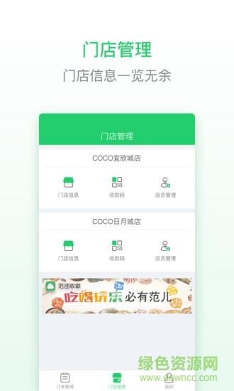 范团商家版  v0.0.1图2
