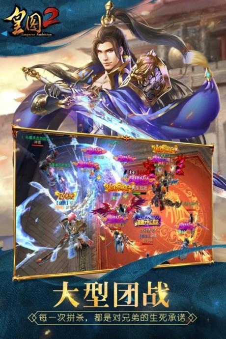 皇图2  v1.0图3