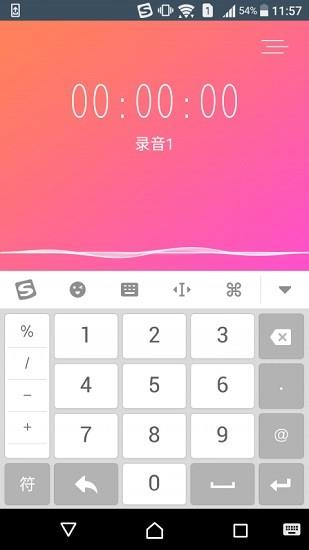 随身录音机  v4.0.1图2