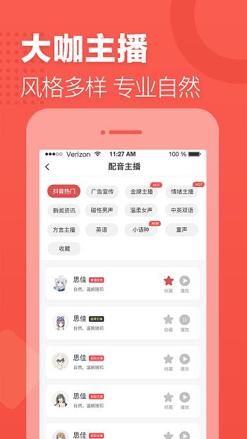 文字转语音  v2.0.7图4