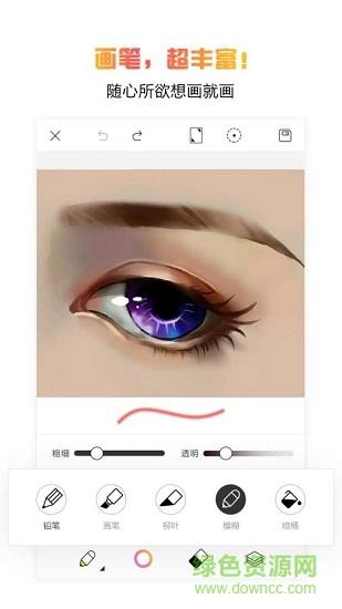 拉风手绘  v4.9.0图1