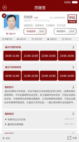 律师帮  v1.2.0921图3