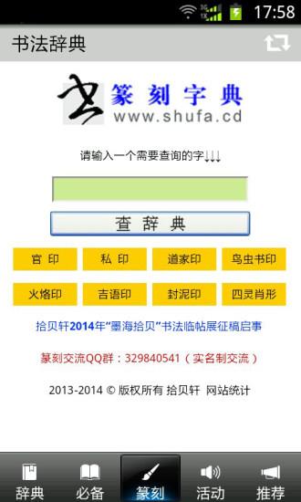 书法字典手机版