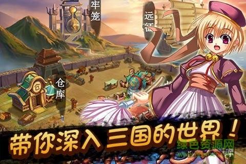 恋姬无双  v1.0.5图2
