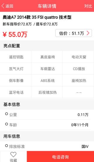 优车估价  v1.0图3