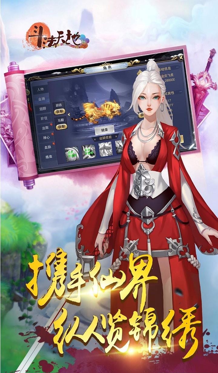 斗法天地  v1.0.0图2