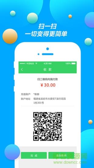 中燃慧收款