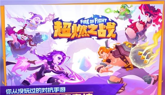 超燃之战九游版