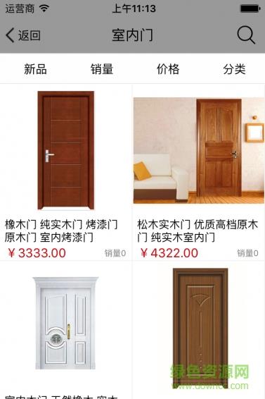铝合金门窗平台  v1.0.3图1
