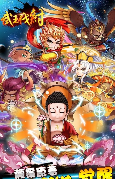 武王伐纣变态版  v1.0.65图5