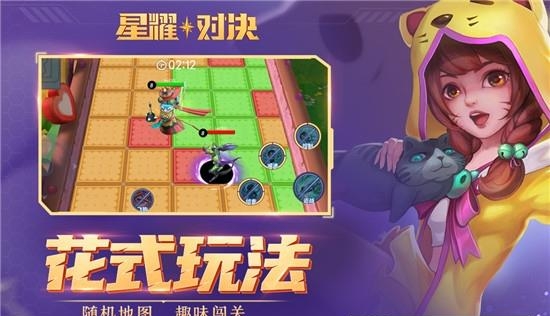 星耀对决  v1.0.0.160536图4