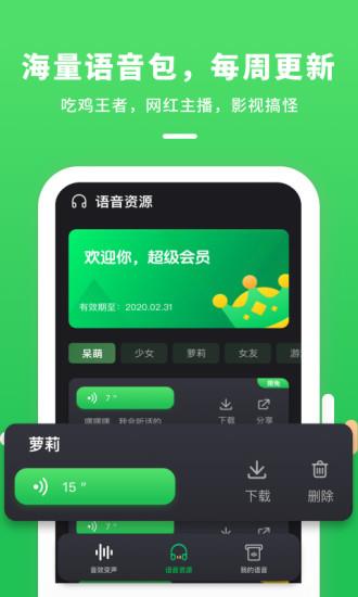 陪玩变声器  v2.10200.1图4