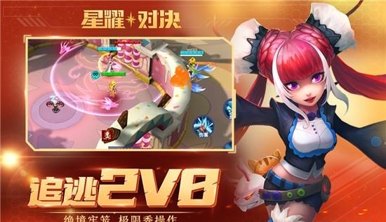 星耀对决
