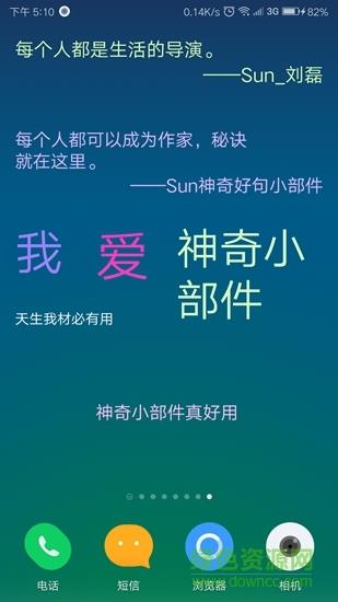 神奇小部件  v3.3.0图1