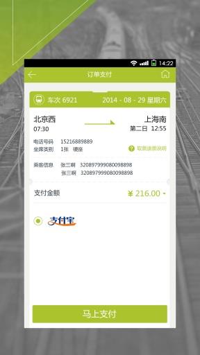 快订火车票  v1.0.2图4