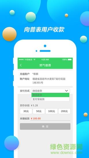 中燃慧收款  v1.4.1图2