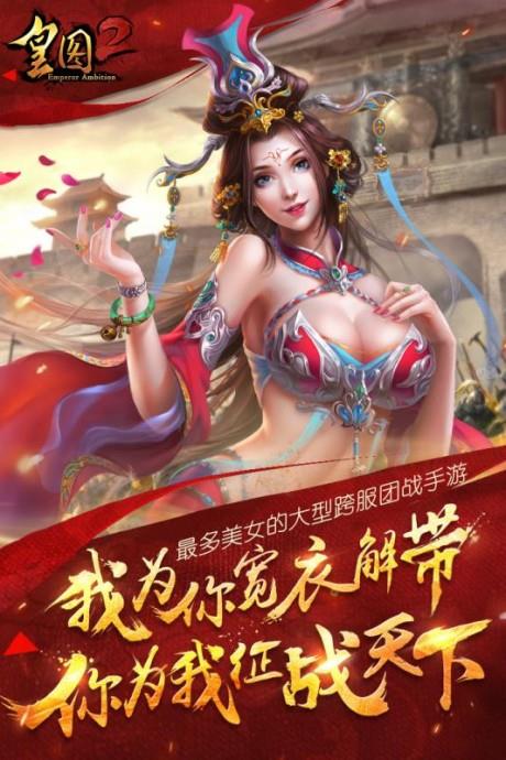 皇图2  v1.0图4
