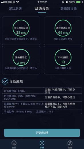 智营网优监控  v1.0.0图2