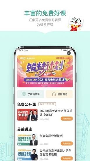 新东方精品课  v1.3.0图2