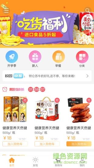 校园驼铃  v1.0.3图4