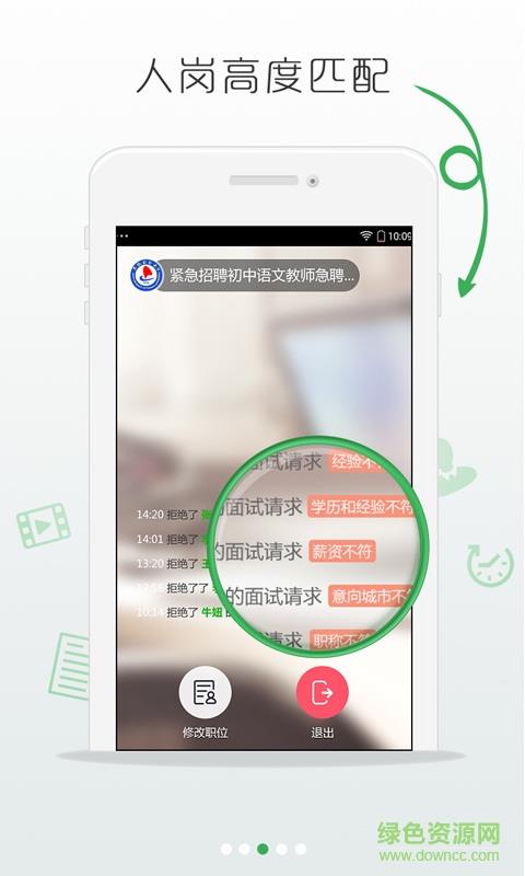 校长直聘  v1.2.1图3