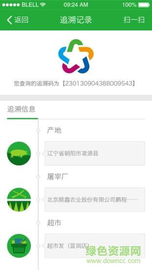 北京E追溯  v1.0图3
